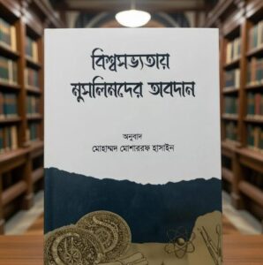 মোহাম্মদ মোশাররফ হুসাইন